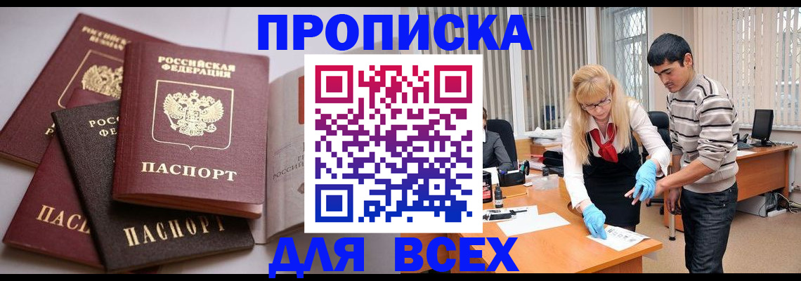 купить прописку в Красном Сулине